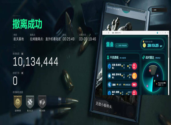 三角洲行动辅助道具软件效果